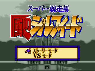 Super Kyousouba title screen for Super Famicom